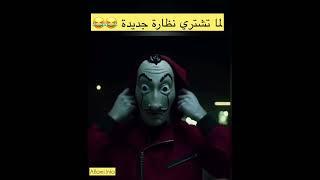 لما تشتري نظارة جديدة