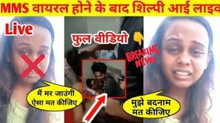 Shilpi Raj viral video link || shilpi raj MMS video | शिल्पी राज वायरल वीडियो || silpiraj का viral |