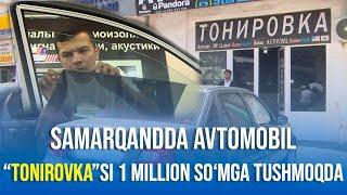 Samarqandda avtomobil “tonirovka”si 1 million so‘mga tushmoqda