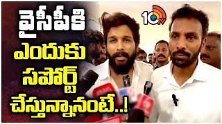 Allu Arjun Gives Clarity Over Supporting YCP | 10TV News