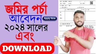 Porcha Download West Bengal !! Jomir Porcha Kivabe Ber Korbo !! How To Apply Porcha In West Bengal!