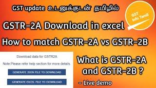 How to download gstr 2a in excel format | download gstr 2a