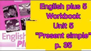 Ағылшын тілі 5 сынып 35 бет (workbook). English plus 5 p. 35 Unit 5 "Present Simple: affirmative"