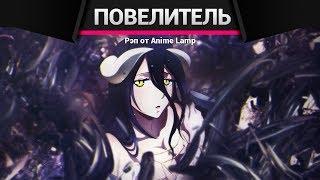 Anime Lamp - Повелитель | Overlord
