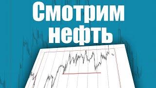 ПРОГНОЗЫ ДЛЯ ТОРГОВЛИ НЕФТИ. ТОРГОВЫЕ РЕКОМЕНДАЦИИ С МАКСИМОМ МИХАЙЛОВЫМ