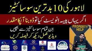 Lahore ki 10 Bd Tareen Societies | Don't invest here | Flop Societies of Lahore | Property Help