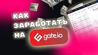 Как участвовать в ICO на бирже GATE.IO . Обзор ланчпад на бирже GATE