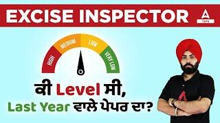 Punjab Excise Inspector 2022 | What was the level of Excise Inspector, last year paper?