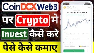 Coin DCX Web3 par Crypto me Invest kaise kare | Coin DCX Web3 se paise kaise kamaye ? CoinDCX Web3