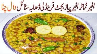 Dal Chana Recipe in Restaurant Style without Onion and Tomato | Chanay ki Dal | Zahra Ahmed Kitchen