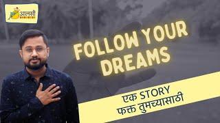 Follow Your Dreams | The Untold Story | Marathi Motivation | Aalsi Engineer | Rounak Sir