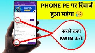 PhonePe par Mobile Recharge hua mehanga | FREE mein Paytm Karo | Pk technical zone