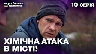 Оперативник став БЕЗХАТЬКОМ через хімічну атаку! Драматичний детектив