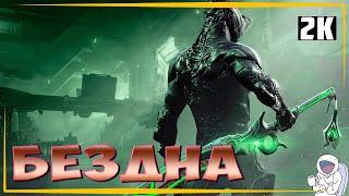 Warframe[1440p] Стрим \ Играю с подписчиками \ Дары Лотос и прокачка ранга