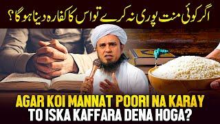 Agar Koi Mannat Puri Na Kare To Iska Kaffara De Den Jo Qasam Ka Hota Hai? | Ask Mufti Tariq Masood