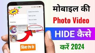 Mobile mein photo kaise chupaye | Mobile me photo kaise hide kare | How to hide photo in gallery