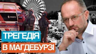 Біда на різдвяному ярмарку в Магдебурзі. До чого слід готуватись Європі?