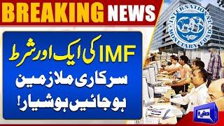 Important News For Government Employees | Dunya News