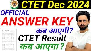 CTET Official Answer Key 2024 | CTET Result kab aayega? CTET Notification | Next CTET Exam 2025 kab