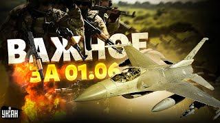 Первый бой украинских F-16: россиян ПОКРОШИЛИ под Липцами. Ракетный террор Путина / Наше время /1.06