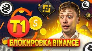 КАК ОБОЙТИ БЛОКИРОВКУ Т+1 на BINANCE для P2P АРБИТРАЖА | АРБИТРАЖ КРИПТОВАЛЮТЫ | БИНАНС Btc