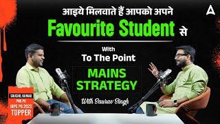 Success Story of Shushil Kumar (PNB PO & IBPS PO 2024 Selected) | Toppers Mains Strategy