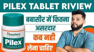 Himalaya Pilex Tablet Review In Hindi | Pilex Tablet Benefits, Ingredients, Dose