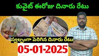 కువైట్ లో ఈరోజు దినారు రేటు || Today Kuwait Dinar Rate || Dinar to INR 1091 || Sukanyatv Telugu