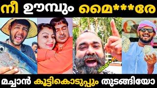 നീ ഊമ്പും മച്ചാനെഎന്നെ കൂട്ടികൊടുക്കാൻ കിട്ടില്ല| Kadal Machan Olivia Sibi Issue Troll | True Tv