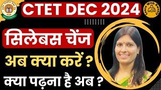 𝐂𝐓𝐄𝐓 का सिलेबस चेंज , अब क्या करें ? | 𝐂𝐓𝐄𝐓 𝐊𝐀 𝐒𝐘𝐋𝐋𝐀𝐁𝐔𝐒 𝐂𝐇𝐀𝐍𝐆𝐄 𝐀𝐁 𝐊𝐘𝐀 𝐊𝐀𝐑𝐄