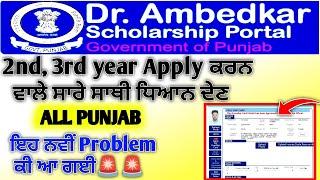 Dr Ambedkar Scholarship renewal 2nd,3rd year Apply 2024 | Dr ambedkar scholarship apply free ship