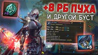 +8 РБ пуха на АССАСИНЕ I ТЕСТ ТОПОВЫХ ЛОКАЦИЙ lineage 2 essence