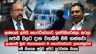 ලක්ෂයක් ළමයි සොෆ්ට්වෙයාර් ඉන්ජිනියර්ස්ලා කරලා ජොබ් වලට දාන වගකීම මම ගන්නවා. Truth with Chamuditha