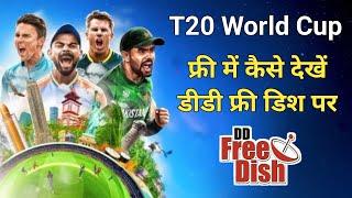 Watch T20 World Cup 2024 All Matches Free To Air On DD Free Dish