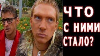 ДаЁшь молодЁжь! Данила и Герман ЧТО С НИМИ СТАЛО?