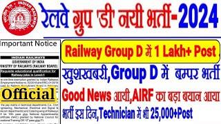 रेलवे GROUP D नयी भर्ती खुशखबरी 1 LAKH+ POST बम्पर भर्ती,AIRF Official बयान,TECHNICIAN में 25,000+