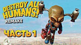 Обзор Destroy All Humans Remake 2020 прохождение на русском #1 / Уничтожить всех людей