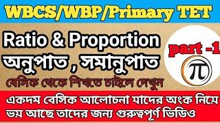 Ratio and proportion basic concepts in bengali (Part -1) mathscorner ,math triks