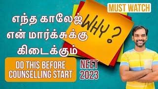 Do this before counselling start | NEET 2023