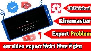 Kinemaster Video Export Problem Solve 2024 | Kinemaster video export setting