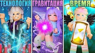 ТАЙКУН СТИХИЙ! КТО СИЛЬНЕЕ? Roblox Elemental Powers Tycoon