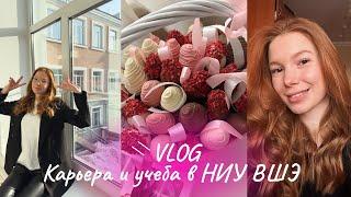 VLOG | Учеба в НИУ ВШЭ | Стажировки и Карьера | Кейс-чемпионат