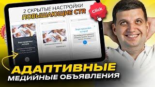 Адаптивные медийные объявления Гугл (Полное руководство 2023) | Google Ads, AdWords