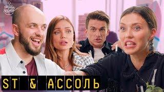 ST и Ассоль: Ассоль ждёт ребёнка, а ST под каблуком | "Пятница с Региной"