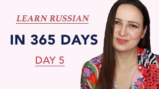 DAY #5 OUT OF 365 | YOUR 5TH RUSSIAN LANGUAGE LESSON