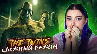 РАЗОЗЛИЛА БЛИЗНЕЦОВ  ► The Twins ► ПОЛНОЕ ПРОХОЖДЕНИЕ