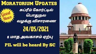 Moratorium latest updates | PIL in Supreme Court | 6 month Moratorium Extension