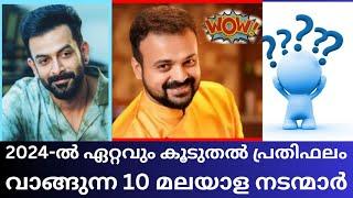 Top Highest-Paid Malayalam Actors In 2024| Mohanlal, Mammootty, Tovino etc...