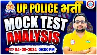 UP Police Re Exam | UPP Constable 04 August Mock Test Analysis, UP Police Re-Exam Mock Analysis