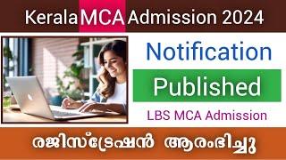 Kerala MCA 2024 | MCA admission 2024 | Kerala MCA Entrance 2024 | Registration Started | Apply Now